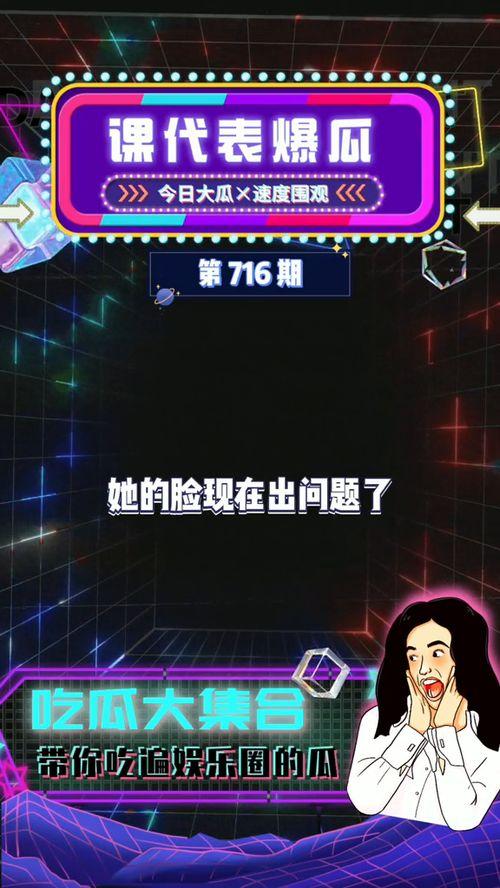 最新娱乐吃瓜爆料